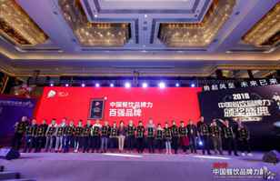 南宁兴辉职业技能培训有限公司荣登2018年度中国餐饮品牌力100强
