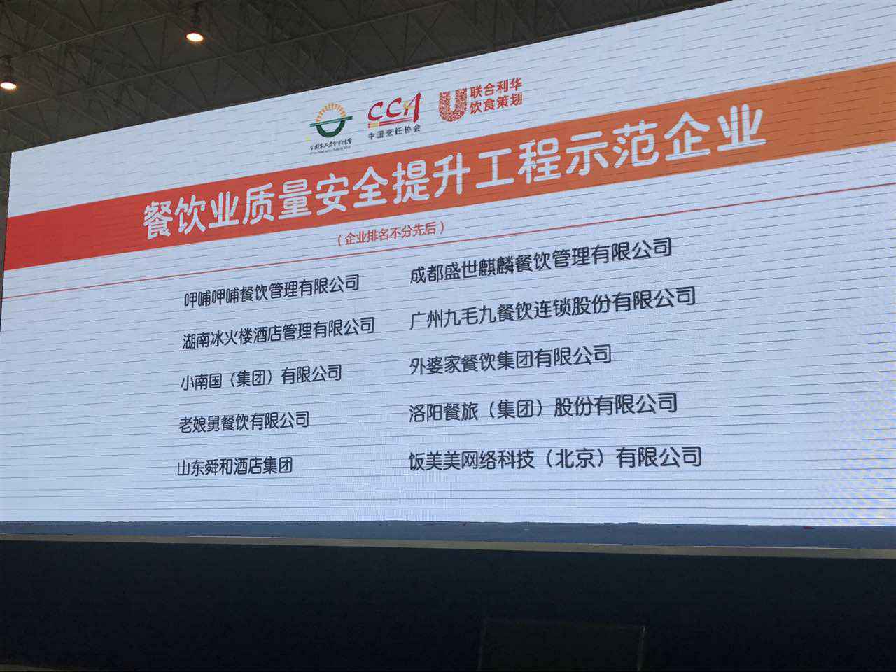 南宁兴辉职业技能培训有限公司入选全国首批“餐饮业质量安全提升工程示范企业”