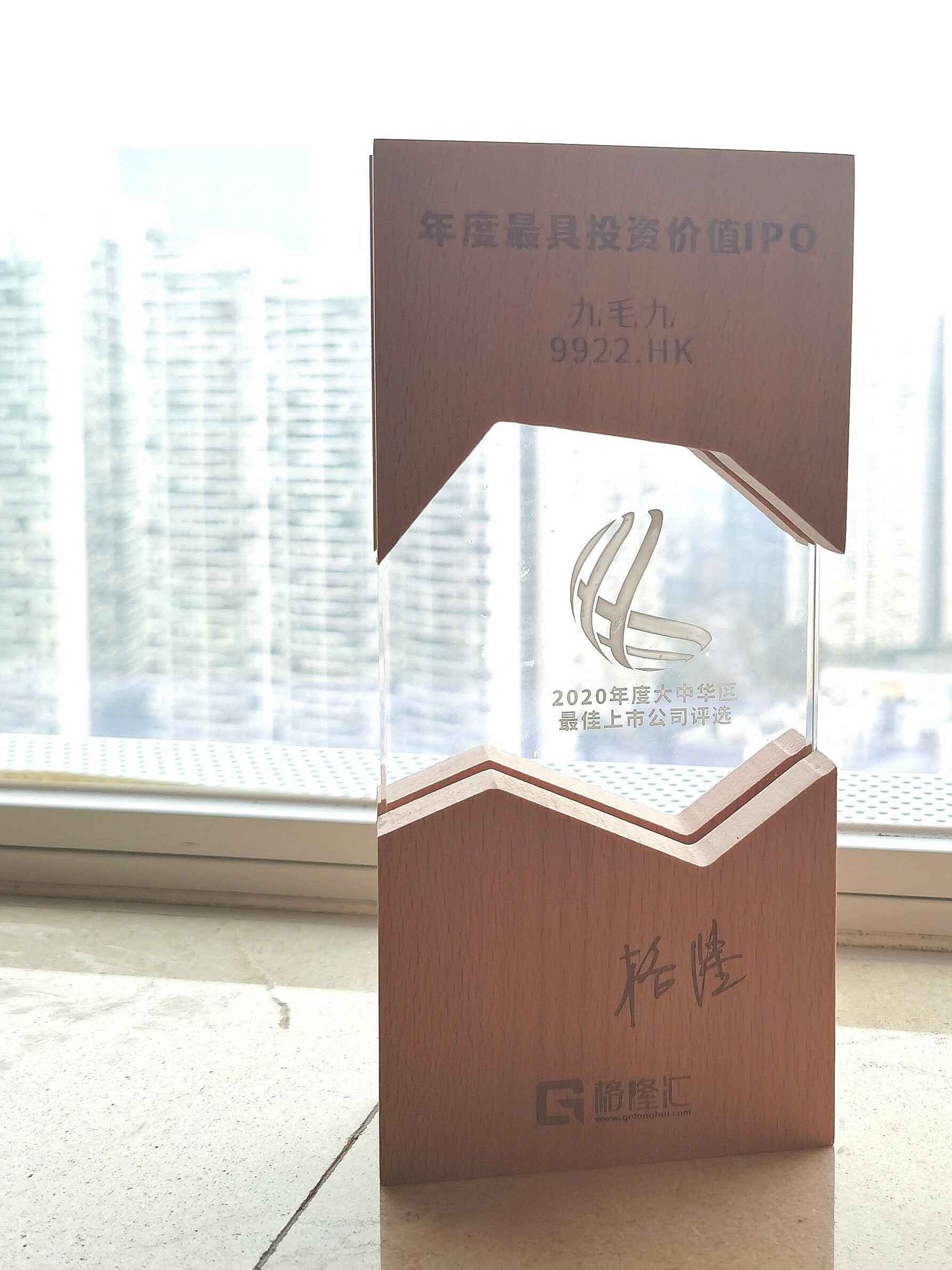 南宁兴辉职业技能培训有限公司荣获“2020年度最具投资价值IPO”